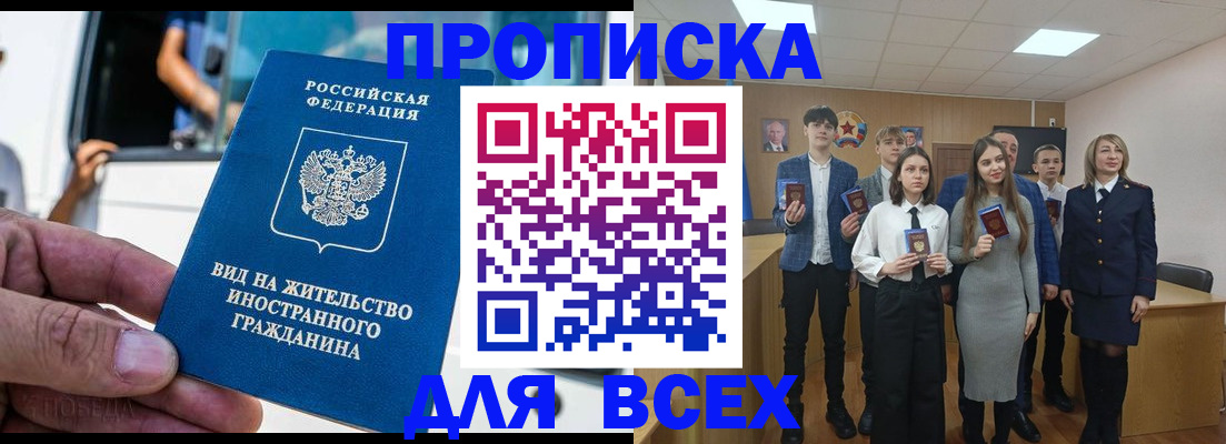 прописка ребенка в Фокино