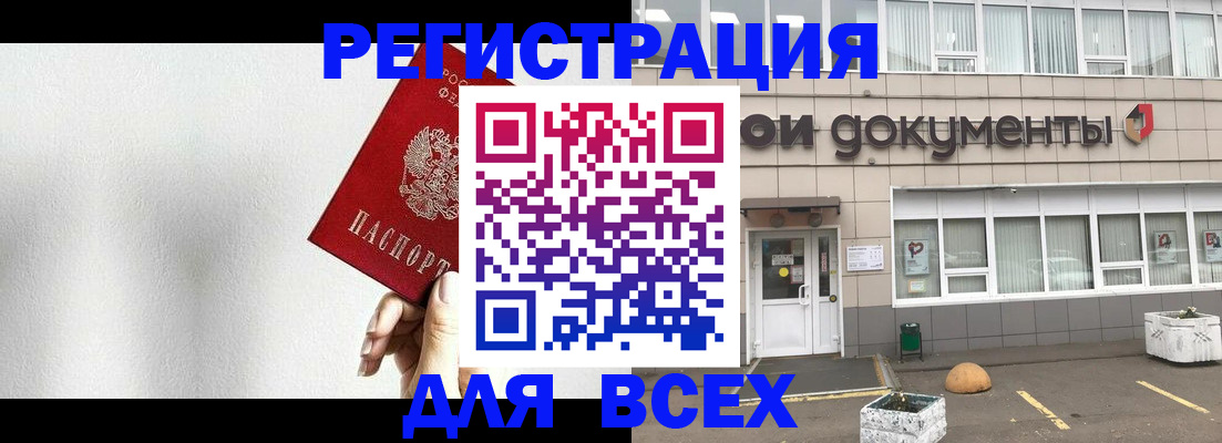 временная регистрация для всех в Фокино