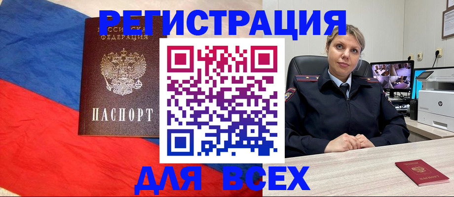 прописка паспорт в Фокино