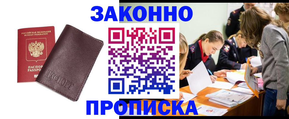 миграционный учет в Фокино
